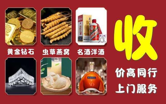 呼和浩特和林格尔县回收烟酒