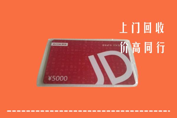 呼和浩特和林格尔县回收京东卡
